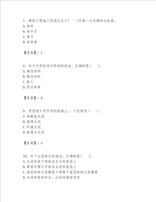 一级建造师之一建建筑工程实务题库及答案1套