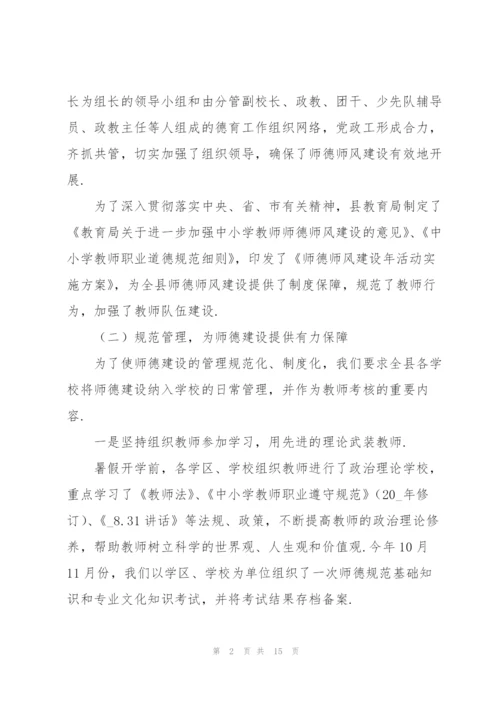 教师队伍建设工作总结范文.docx