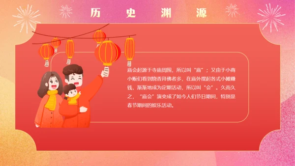 一家人三口新春庙会文化通用PPT模板