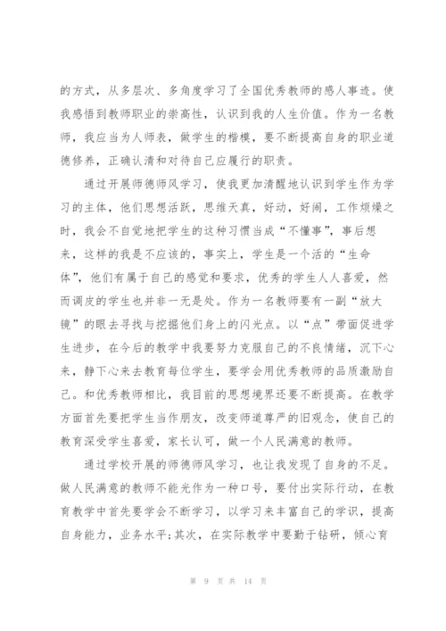 师德师风心得体会优秀范文.docx