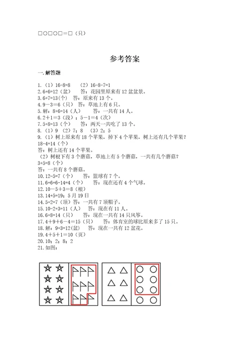 小学一年级上册数学解决问题50道精品有一套