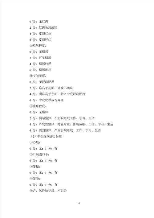 清热利湿饮治疗血热性寻常型银屑病患者疗效观察及对外周血th12fth2平衡影响