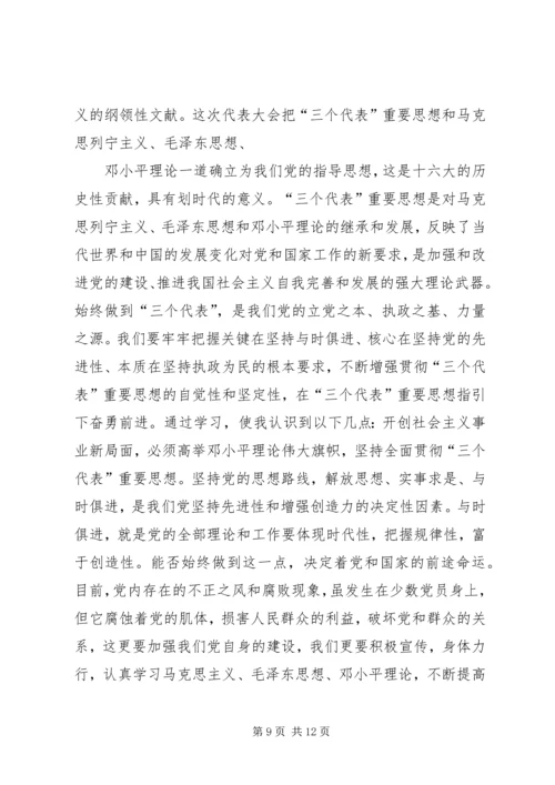 思想汇报落款格式 (5).docx