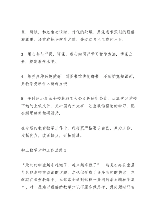 初三数学老师工作总结范本5篇.docx