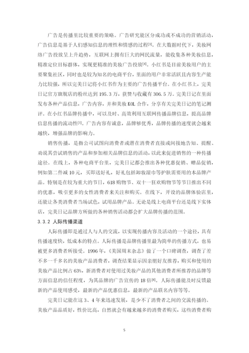 201651408091-黄苑玫-论文最终稿.docx