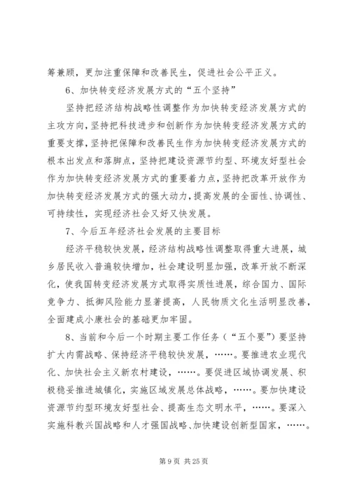 学习十七届五中、六中全会精神要点概要.docx