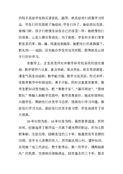 教师先进事迹材料