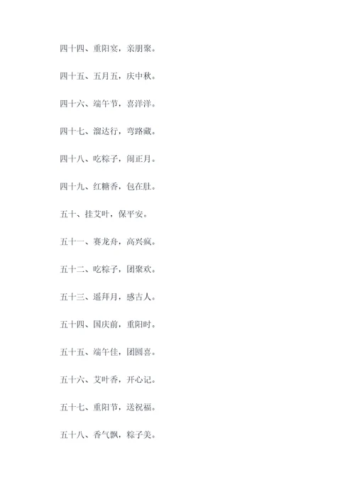 有关端午节的顺口溜