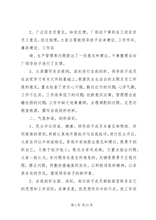 民主生活会情况报告 (5).docx