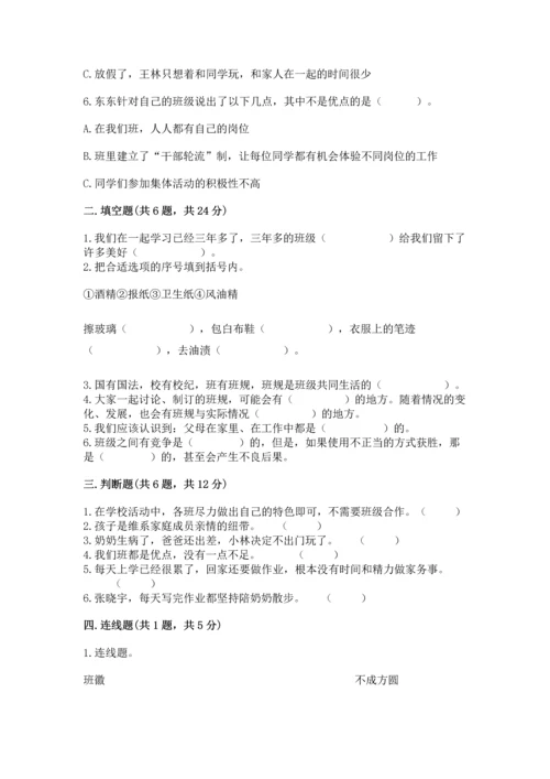 部编版道德与法治四年级上册期中测试卷（典优）word版.docx
