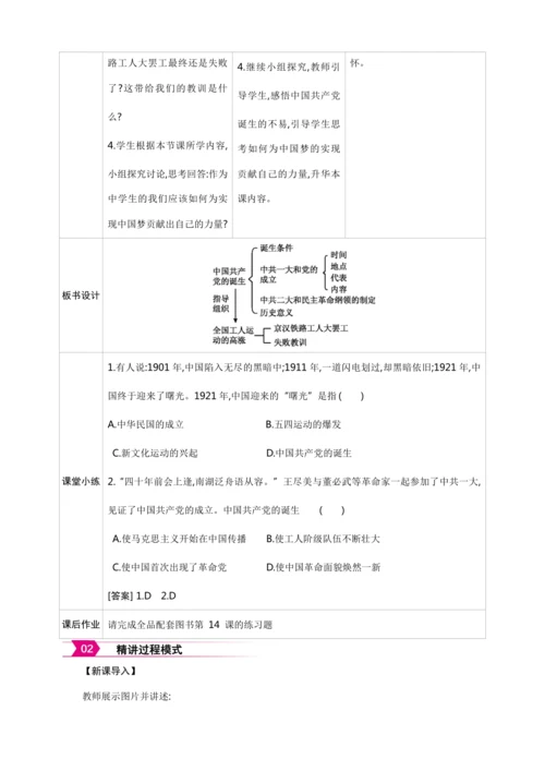 第14课 中国共产党诞生【2024秋统编八上历史精简课堂（教案+素材）】