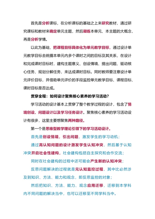 落地新课改需要这样理解单元视角下的教学评一体化.docx