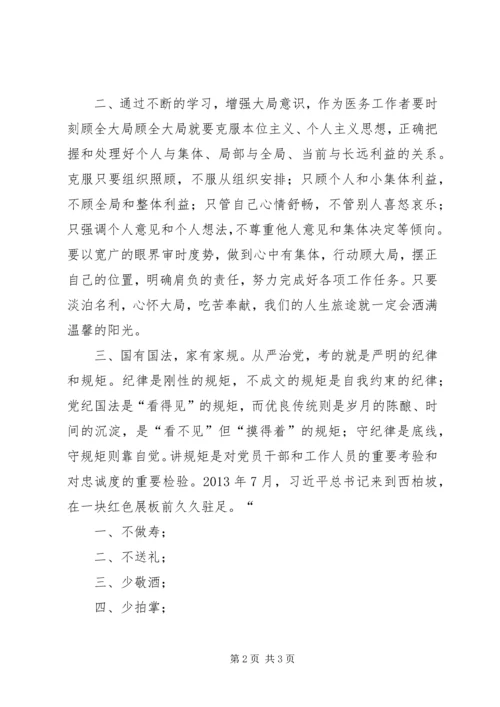 讲政治守纪律懂规矩心得体会.docx