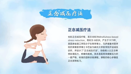 蓝色水彩风格正念训练PPT课件减压