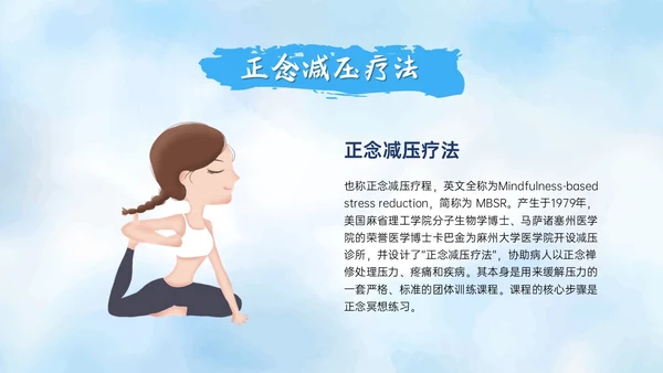 蓝色水彩风格正念训练PPT课件减压