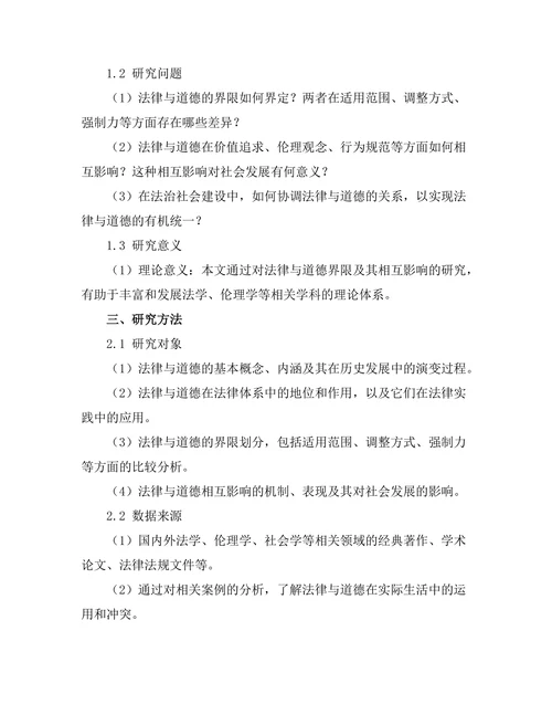 法律与道德的界限及其相互影响