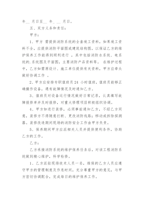 消防维保合同.docx