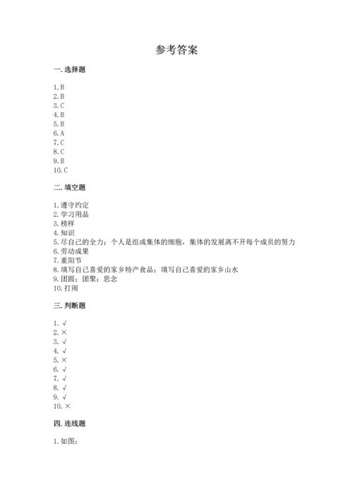 部编版二年级上册道德与法治 期末测试卷及完整答案（名师系列）.docx