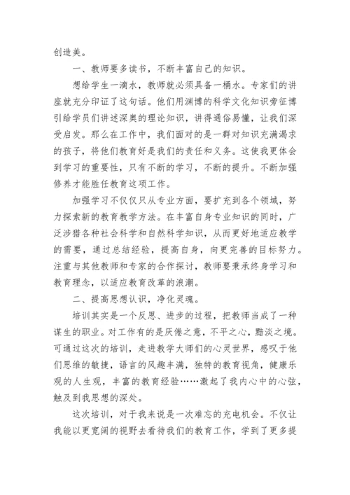 2022年暑期教师全员培训心得体会（精选18篇）.docx