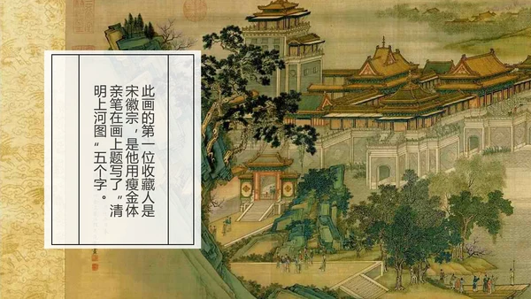 复古中国风清明上河图PPT课件
