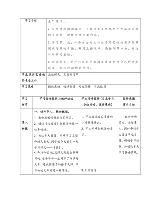 《13.猫》.教学设计