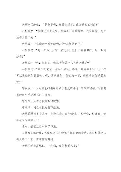 寓言故事作文汇总八篇