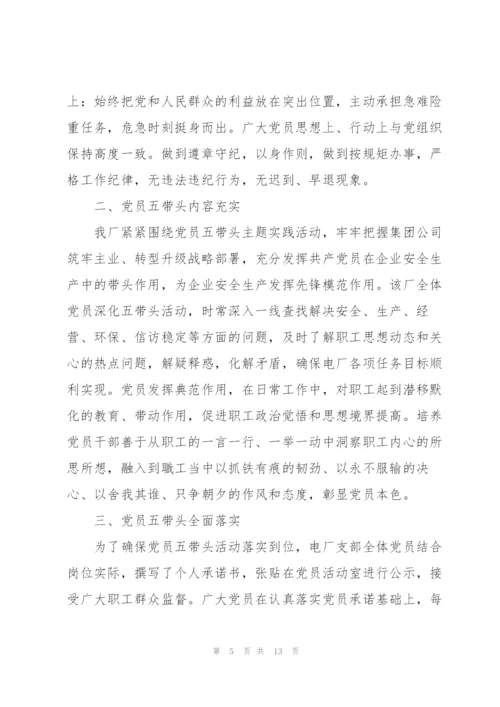 企业五带头对照材料.docx