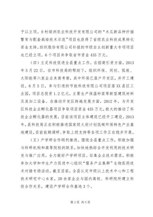 科技局上年总结及下年工作安排.docx