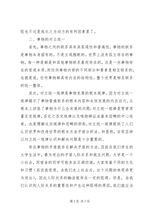 学习马克思主义基本原理的心得体会 (2).docx