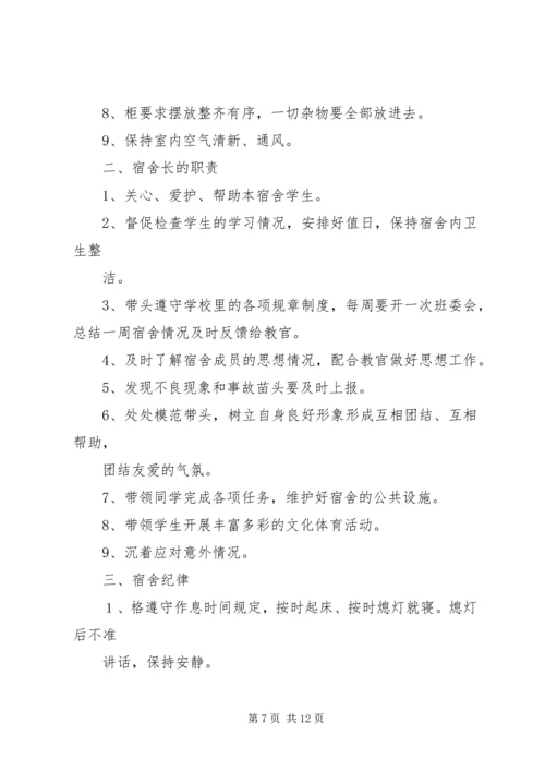 学校军事化管理方案 (2).docx