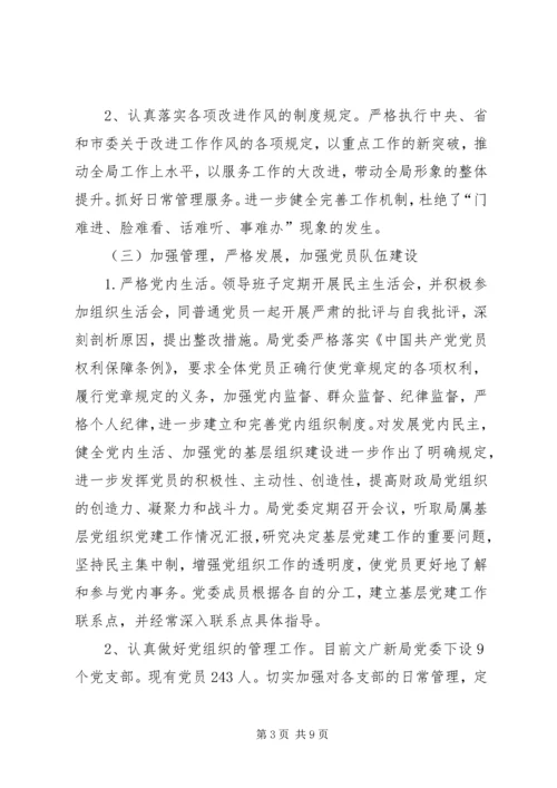 文化广电新闻出版局党委XX年上半年党建工作自查报告.docx