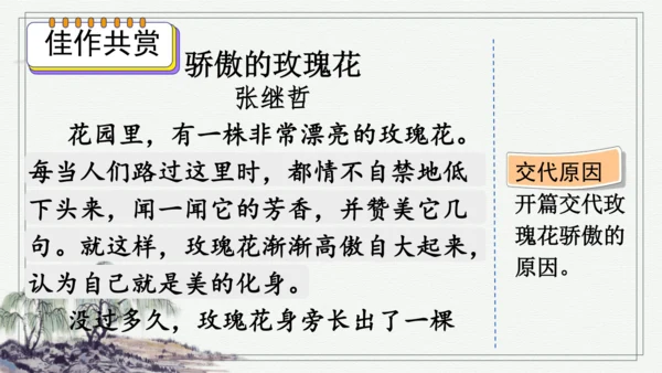 部编版三年级上册语文 习作：我来编童话 课件