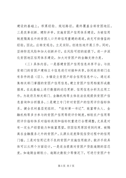金融扶贫服务体系建设方案(8).docx