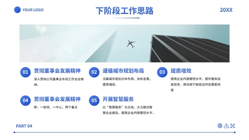 蓝色简约实景几何商务经营分析工作汇报PPT模板