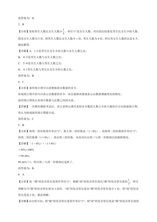 寒假综合自检卷（含答案）数学六年级上册人教版