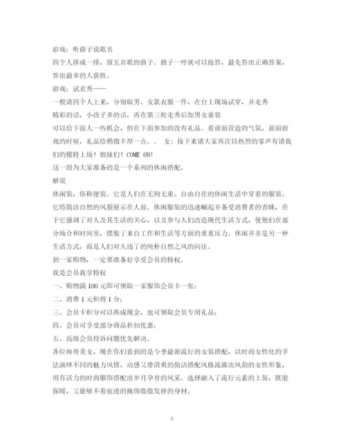 精编之经典范文服装公司开业主持稿.docx