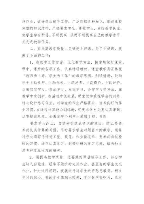 小学数学教师年度履职总结.docx