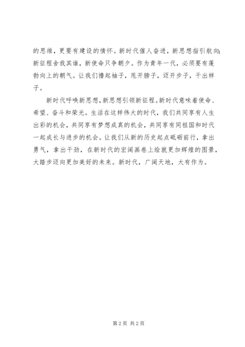 新时代新思想新征程永做合格党员 (5).docx