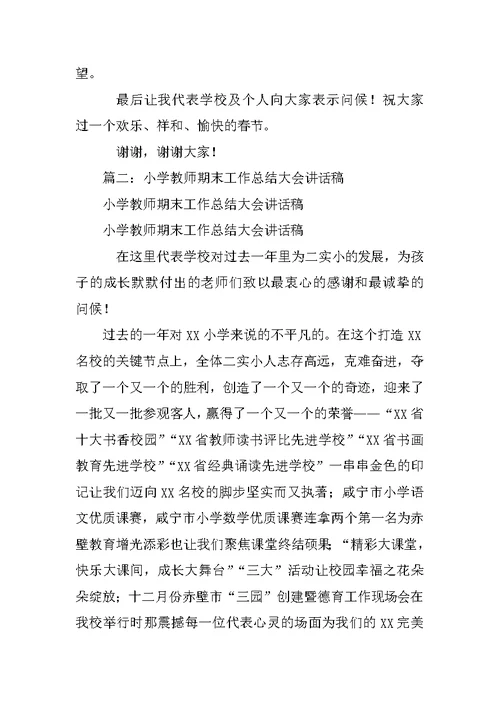 教师期末工作总结发言稿