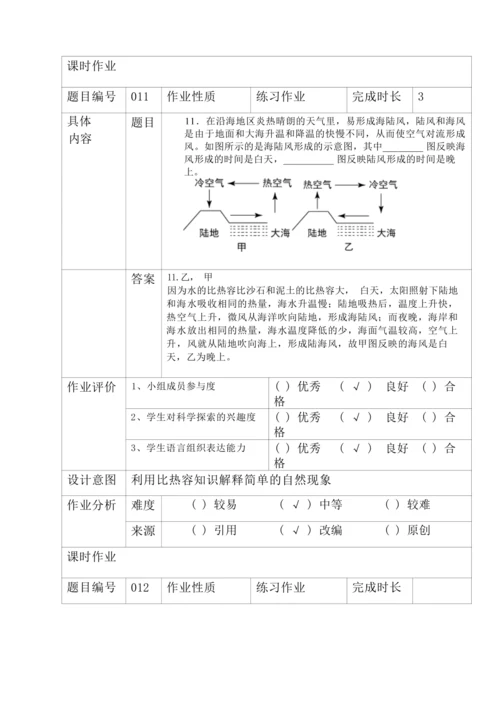 人教版九上《内能》 (4)大单元作业设计