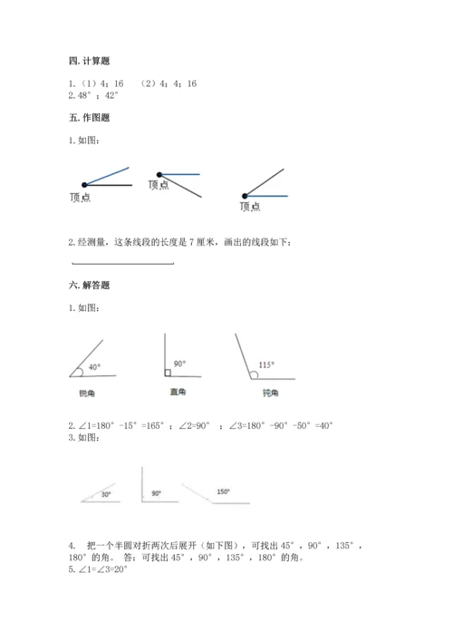 人教版四年级上册数学第三单元《角的度量》测试卷附参考答案【完整版】.docx