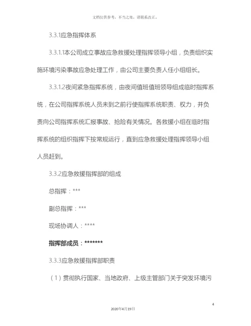 应急资源调查报告(2).docx