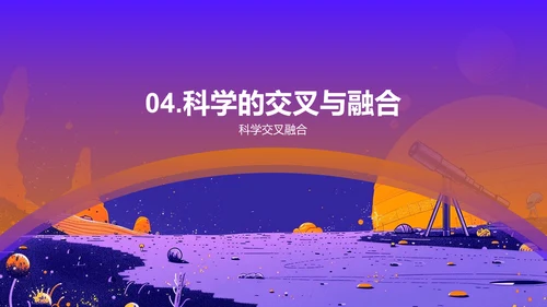 宇宙与生命探秘PPT模板