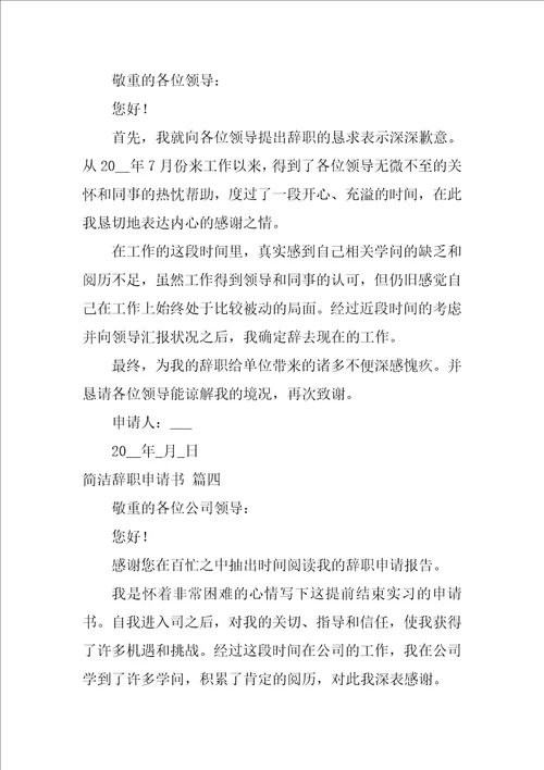 公司员工辞职报告书