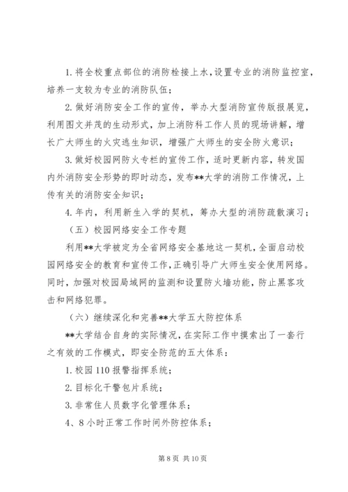 高校安全管理工作实施方案 (3).docx