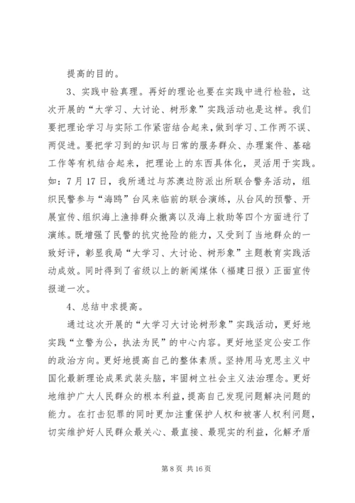 大学习大讨论心得体会及整改措施.docx