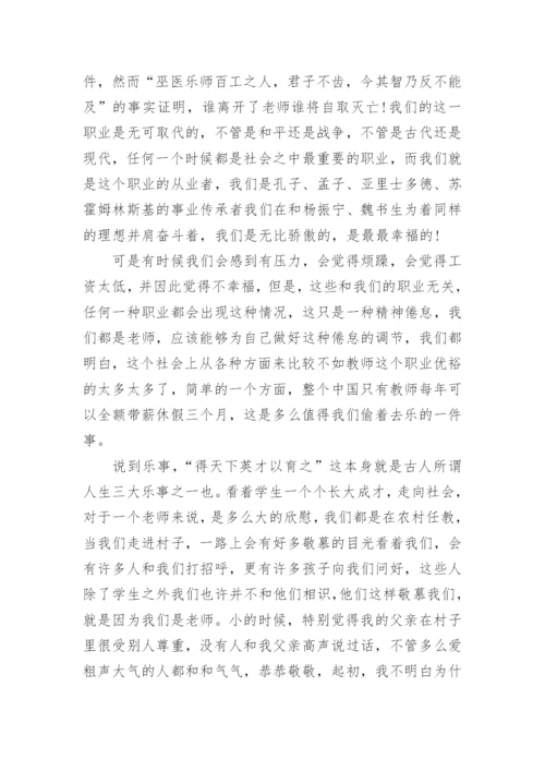 教师的幸福感演讲稿范本5篇.docx