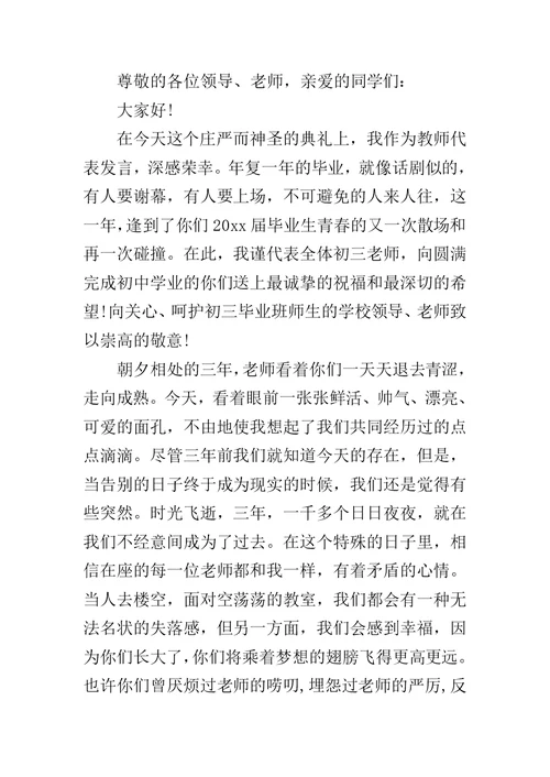 初中优秀教师发言稿