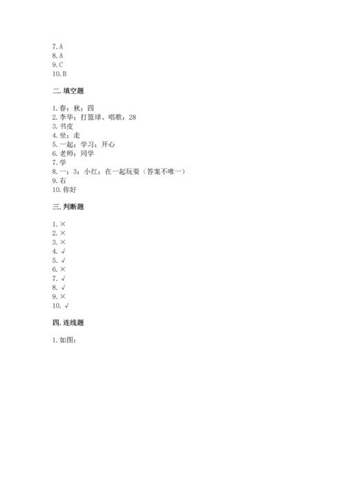 一年级上册道德与法治第一单元《我是小学生啦》测试卷精品【突破训练】.docx