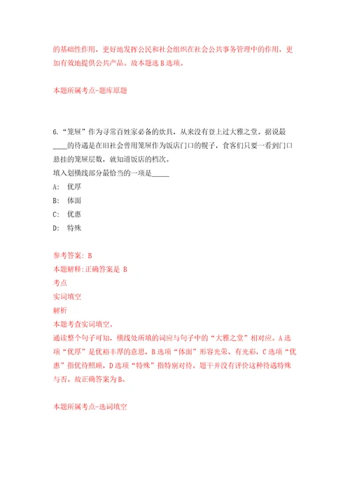 山东烟台市莱山区招考聘用市场监管协管员20人答案解析模拟试卷2